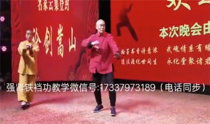 强肾养生裆功展示